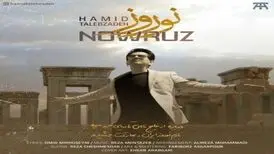 ترانه «نوروز» از حمید طالب زاده