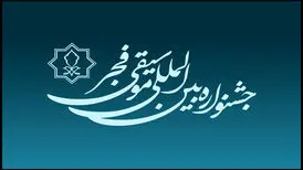 گلباران مزار هنرمندان فقید در چهل و یکمین جشنواره موسیقی فجر