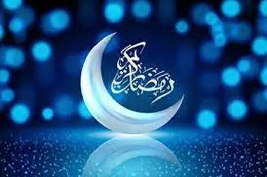 ماه رمضان امسال ۳۸ روز خواهد بود
