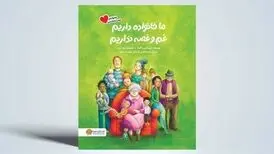 این کتاب جای «دوستت دارم»های تکراری را پر می‌کند