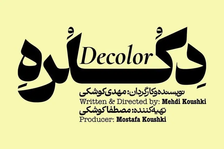 «دکلره» روی صحنه می‌رود
