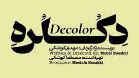 «دکلره» روی صحنه می‌رود
