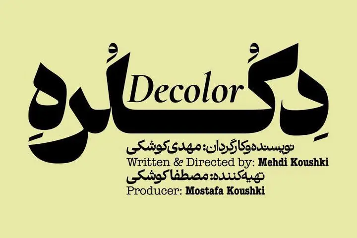 «دکلره» روی صحنه می‌رود
