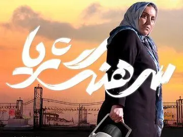 «منافقین» نمی‌خواهند شما این «فیلم» را ببینید!/ مادری که با داغ فرزند «سرهنگ» شد
