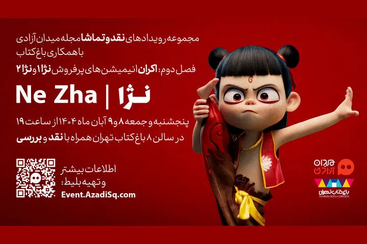 پرفروش‌ترین انیمیشن جهان در ایران اکران می‌شود
