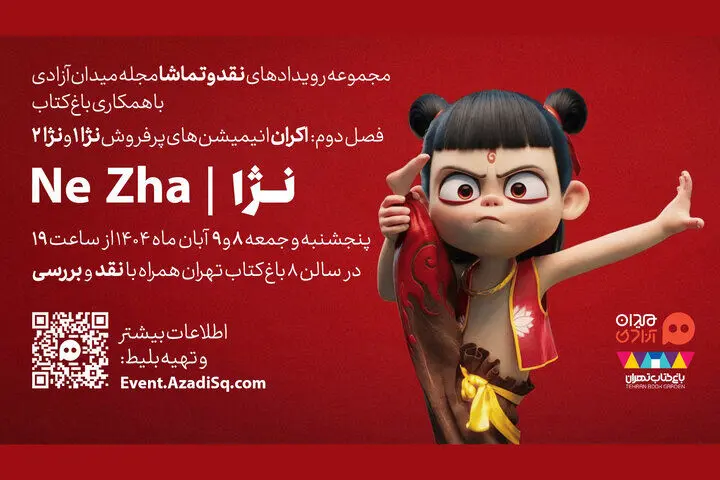 پرفروش‌ترین انیمیشن جهان در ایران اکران می‌شود
