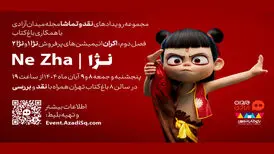 پرفروش‌ترین انیمیشن جهان در ایران اکران می‌شود
