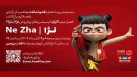 پرفروش‌ترین انیمیشن جهان در ایران اکران می‌شود
