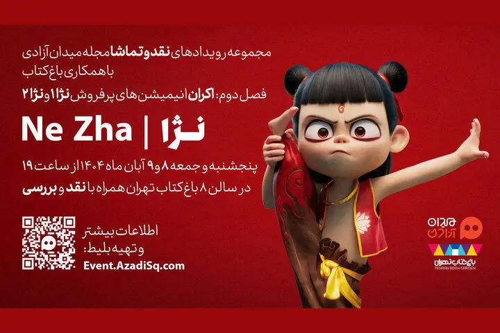 پرفروش‌ترین انیمیشن جهان در ایران اکران می‌شود
