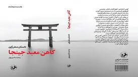 وحید یامین‌پور سفرنامه ژاپنش را صوتی کرد
