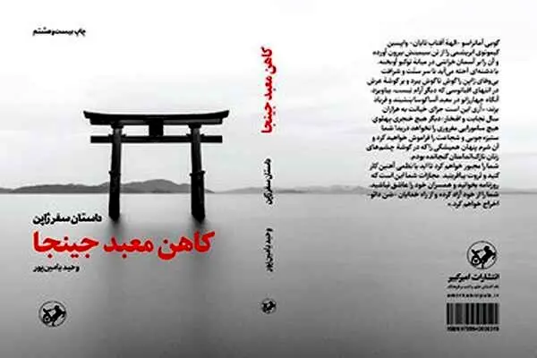 وحید یامین‌پور سفرنامه ژاپنش را صوتی کرد
