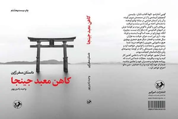 وحید یامین‌پور سفرنامه ژاپنش را صوتی کرد
