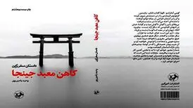 وحید یامین‌پور سفرنامه ژاپنش را صوتی کرد
