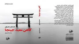 وحید یامین‌پور سفرنامه ژاپنش را صوتی کرد
