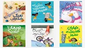 کتاب‌های جدید برای بچه‌ها
