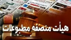 محکومیت مدیر مسئول بورس نیوز در دادگاه مطبوعات