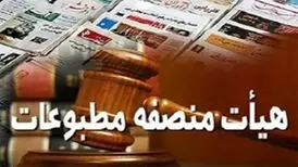 محکومیت مدیر مسئول بورس نیوز در دادگاه مطبوعات