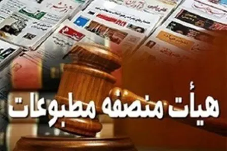 محکومیت مدیر مسئول بورس نیوز در دادگاه مطبوعات