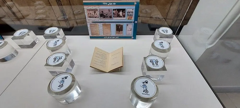 مجموعه فرهنگی نیاوران میزبان یادبودهای نخستین حضور ایران در جام جهانی
