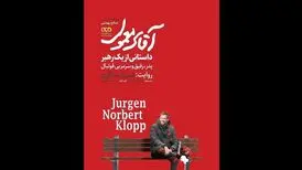 مستندی از سرمربی آلمانی فوتبال به روایت غزل شاکری