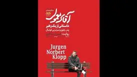 مستندی از سرمربی آلمانی فوتبال به روایت غزل شاکری