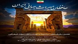 «حافظان میراث جهانی» در میدان ارگ تهران تجمع می‌کنند