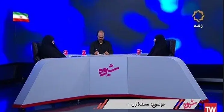 مناظره انسیه خزعلی و معصومه ابتکار در برنامه «شیوه» با موضوع زنان
