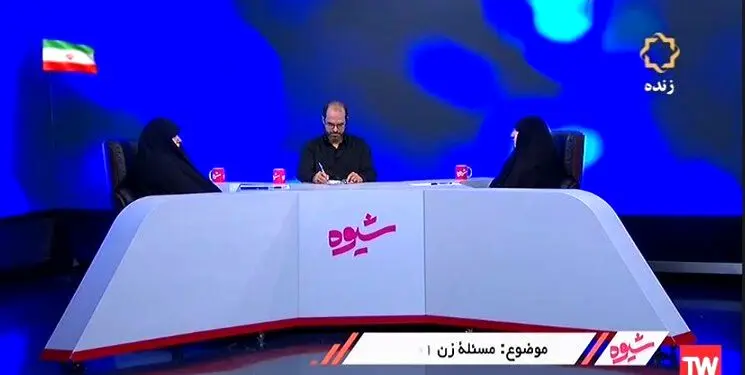 مناظره انسیه خزعلی و معصومه ابتکار در برنامه «شیوه» با موضوع زنان
