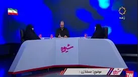 مناظره انسیه خزعلی و معصومه ابتکار در برنامه «شیوه» با موضوع زنان
