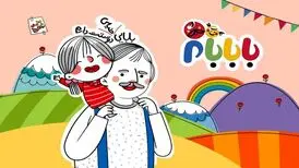 چرا «با بابام» انیمیشن کودکانه موفقی است؟