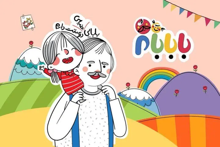 چرا «با بابام» انیمیشن کودکانه موفقی است؟