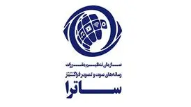 فراخوان ساترا برای حمایت از کسب و کارهای نوپا در حوزه صوت‌و تصویر فراگیر
