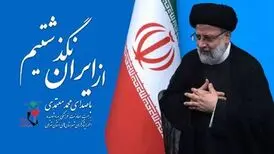 محمد معتمدی «از ایران نگذشتیم» را برای چهلمین روز شهادت رییس جمهور و انتخابات خواند