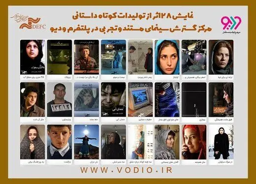 نمایش عمومی فیلم‌هایی کوتاه از هومن سیدی و آیدا پناهنده