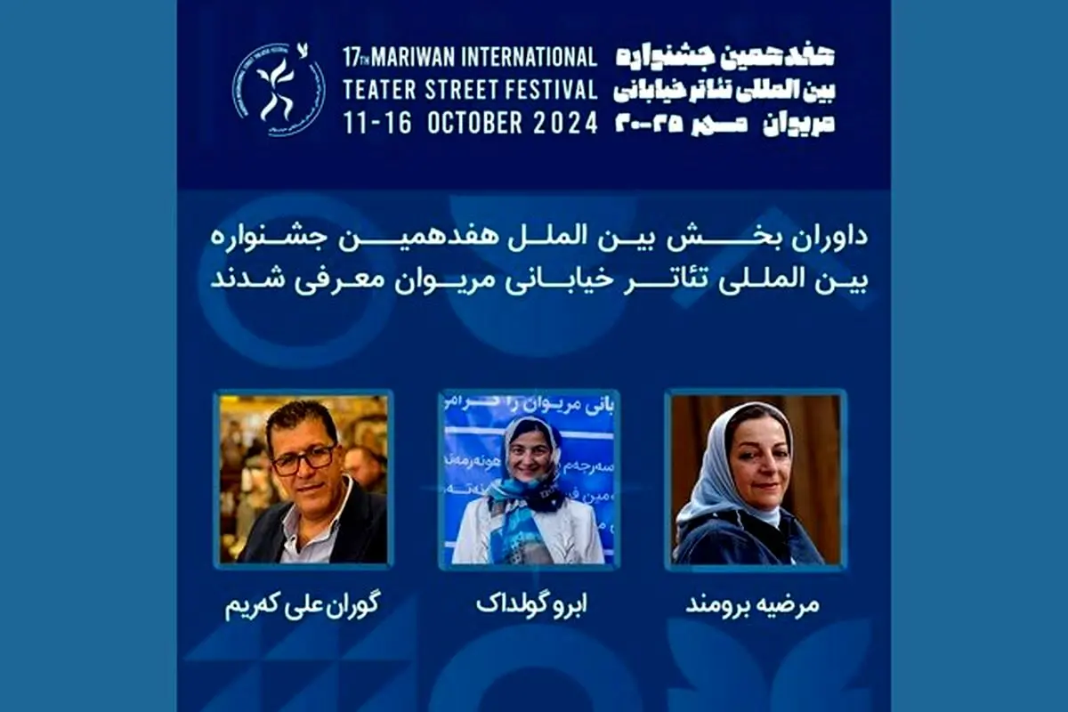 مرضیه برومند و هنرمندان خارجی، داور یک رویداد تئاتری
