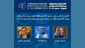 مرضیه برومند و هنرمندان خارجی، داور یک رویداد تئاتری
