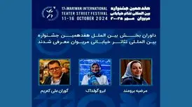 مرضیه برومند و هنرمندان خارجی، داور یک رویداد تئاتری
