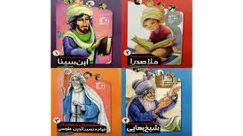 معرفی دانشمندان مسلمان به بچه‌ها
