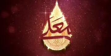 پخش «حسینیه معلی» از چه زمانی آغاز می‌شود؟
