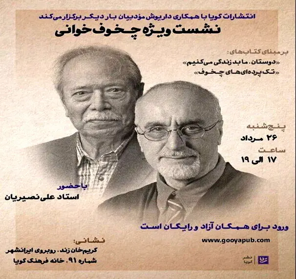 علی نصیریان داستان‌های چخوف را می‌خواند
