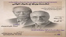 علی نصیریان داستان‌های چخوف را می‌خواند
