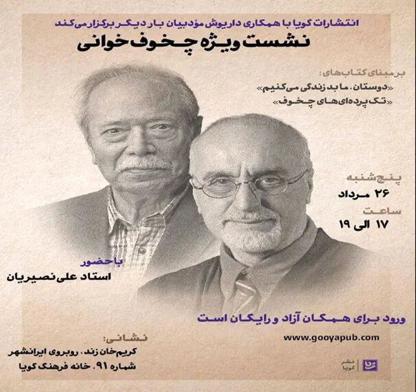 علی نصیریان داستان‌های چخوف را می‌خواند
