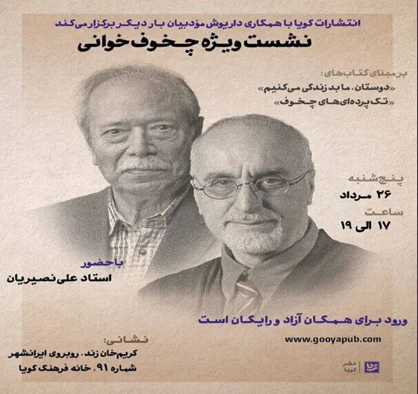 علی نصیریان داستان‌های چخوف را می‌خواند
