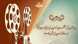 جشنواره نوروزی سیما/ 8 فیلم جدید در روز طبیعت از تلویزیون پخش می‌شود
