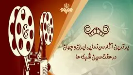 جشنواره نوروزی سیما/ 8 فیلم جدید در روز طبیعت از تلویزیون پخش می‌شود
