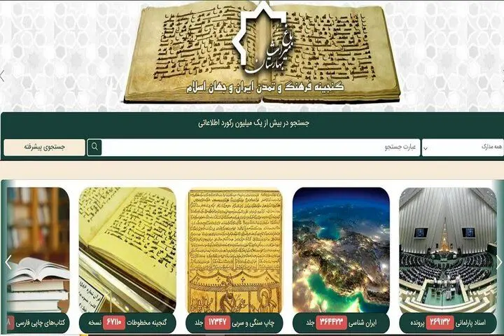 کتابخانه مجازی «باغ میراث بهارستان» در دسترس قرار گرفت