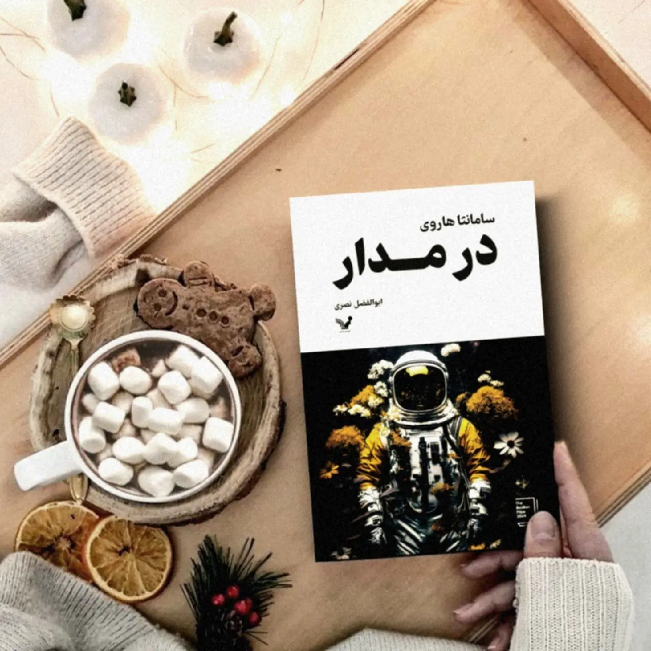 کتاب در مدار منتشر شد