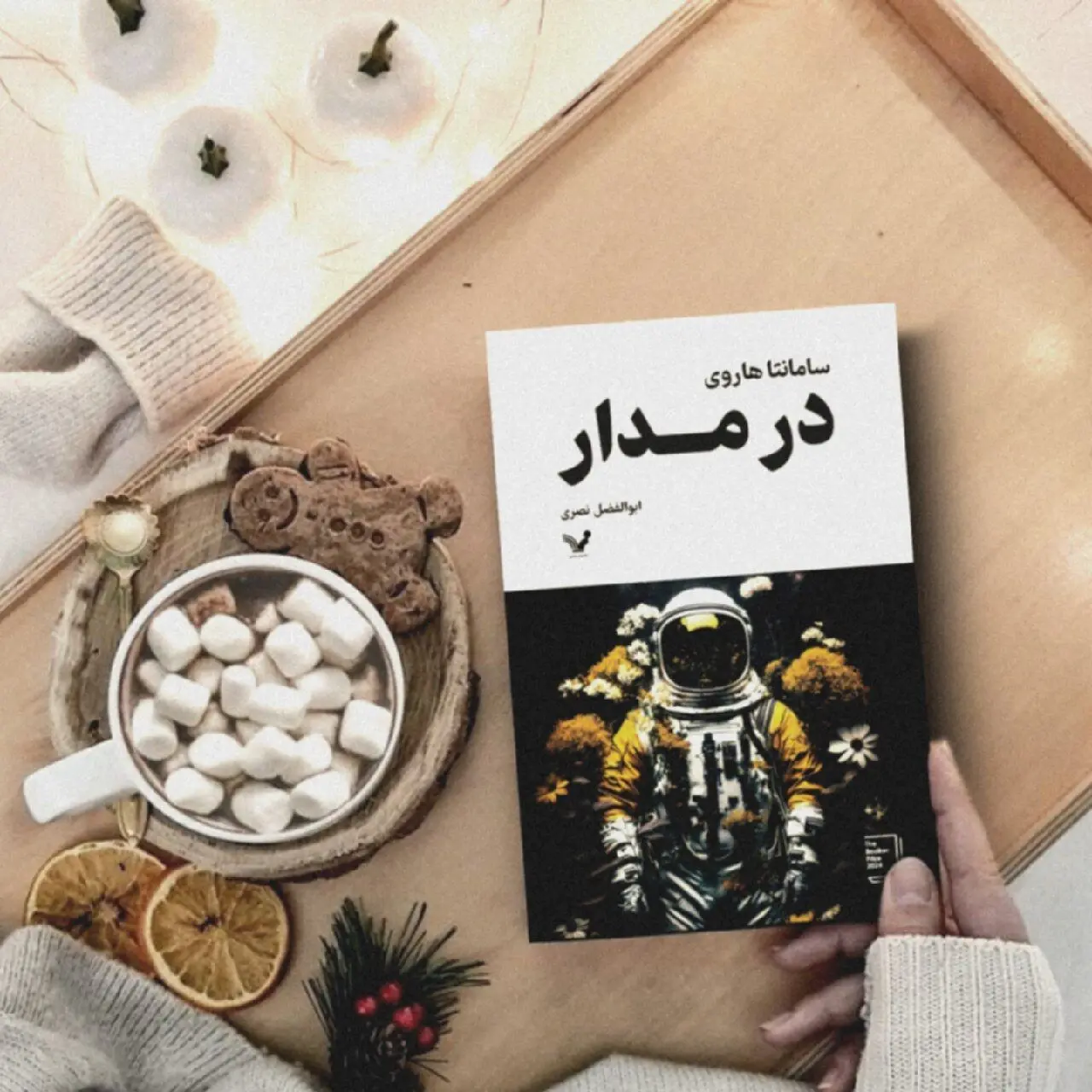 کتاب در مدار منتشر شد