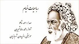 رباعیات خیام با دکلمه احمد شاملو و موسیقی فریدون شهبازیان/صوت