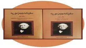 قاجاریان را از زبان تاجرزاده انگلیسی بشناسیم
